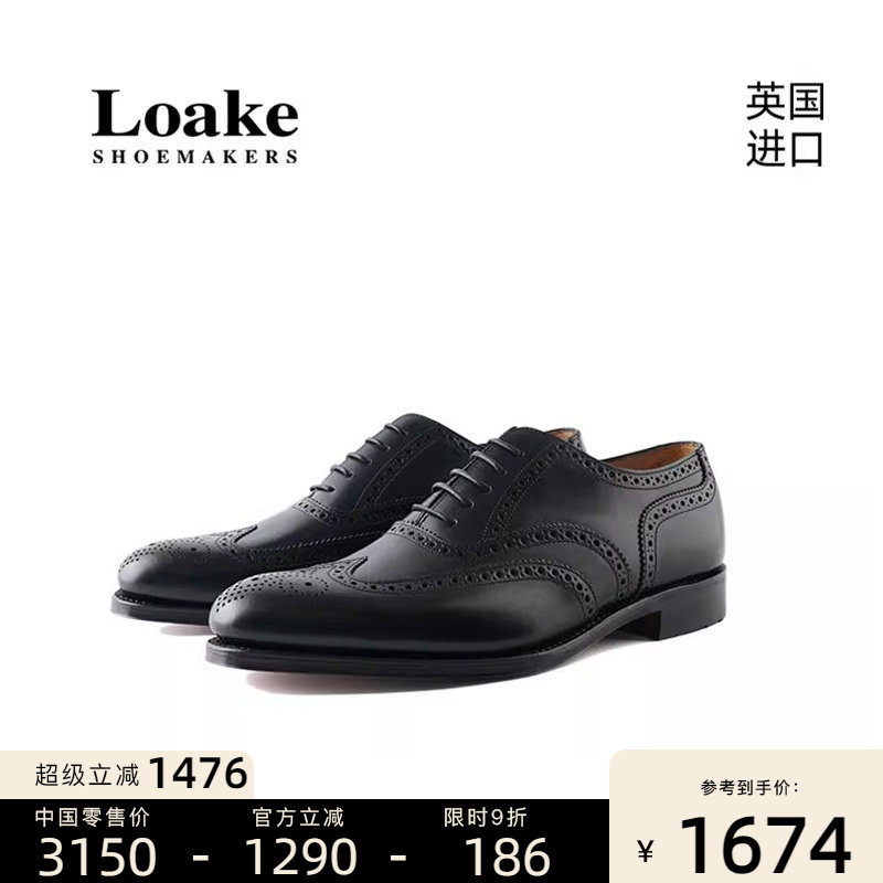 Loake &ESTATE联名款英国进口布洛克手工商务固特异男士皮鞋Esmon