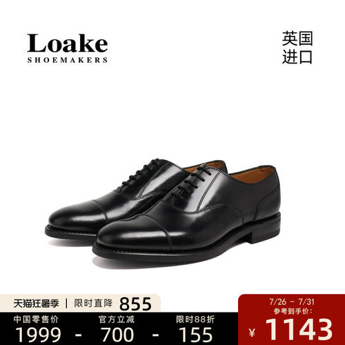 Loake男士经典三接头手工皮鞋