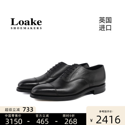 Loake手工婚鞋商务正装皮鞋
