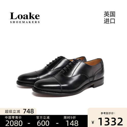 手工Loake真皮商务牛津鞋