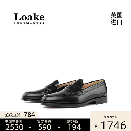 Loake固特异手工牛皮乐福鞋