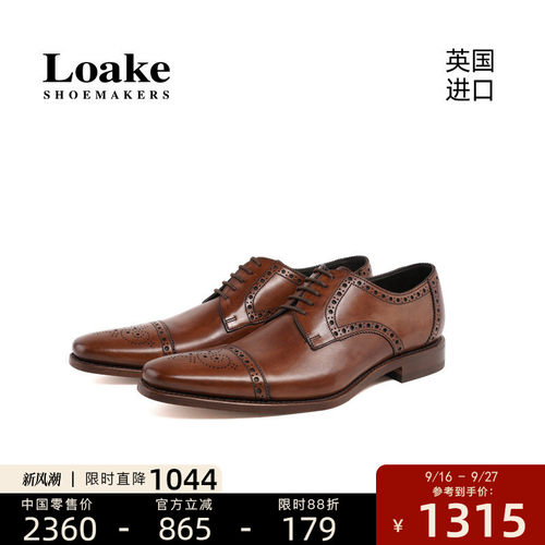 loake英国进口手工商务男士皮鞋