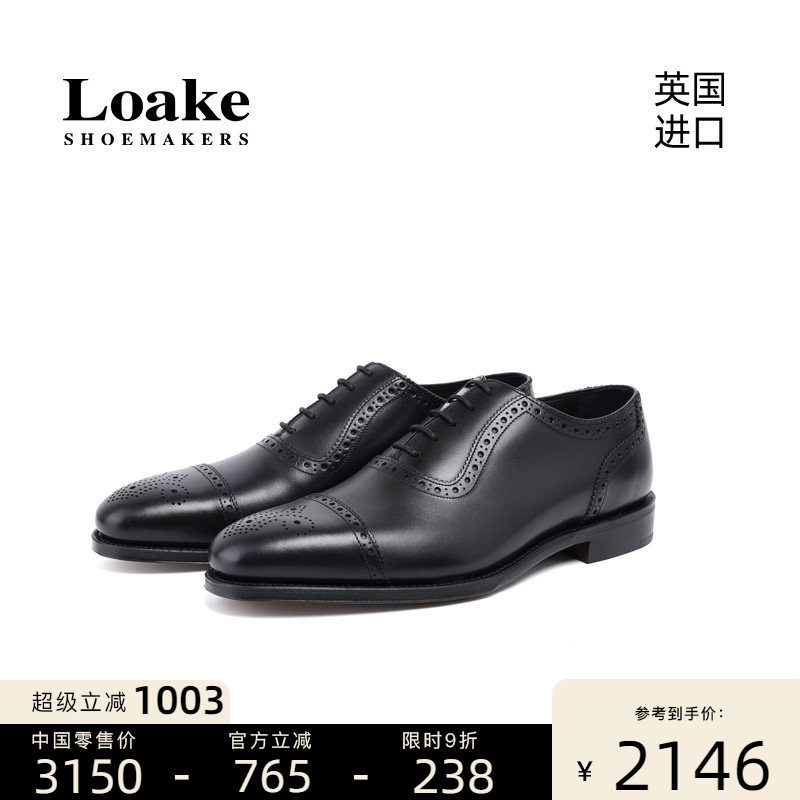 Loake英国进口经典牛津鞋男士手工布洛克雕花正装皮鞋1880 STRAND