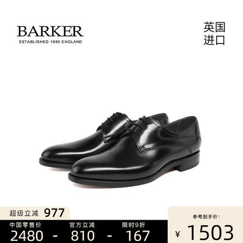 Barker手工固特异正装男士皮鞋鞋