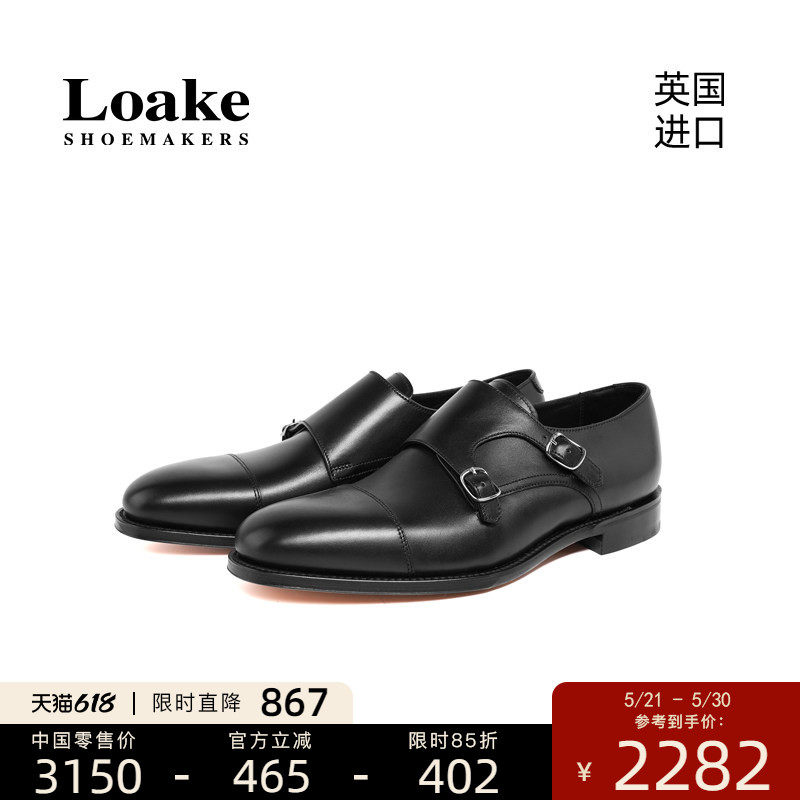 Loake原装进口商务正装固特异手工皮鞋英伦男士孟克鞋1880 