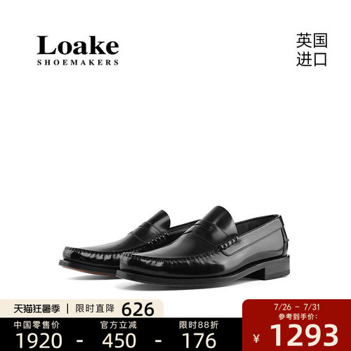 LOAKE英伦休闲男士手工乐福鞋