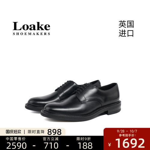 Loake男士固特异德比皮鞋婚鞋