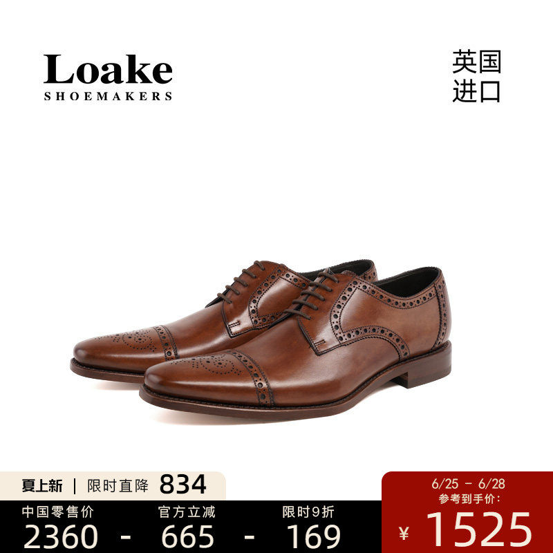 Loake英国进口手工固特异工艺布洛克雕花商务正装德比男皮鞋Foley