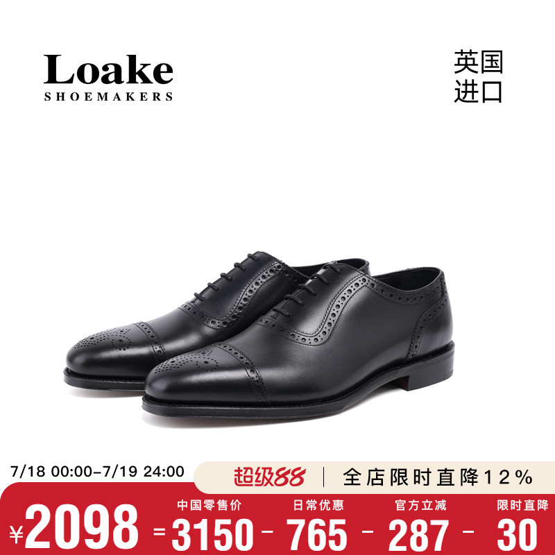 Loake手工布洛克雕花皮鞋