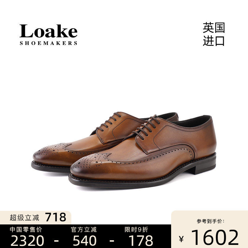 Loake新款进口手工固特异edge男正装德比布洛克雕花橡胶底鞋 BALE