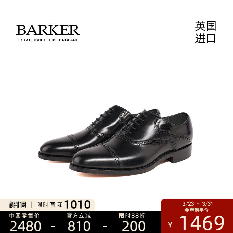 Barker原装进口时尚布洛克雕花亮面商务正装男士牛津皮鞋Wil
