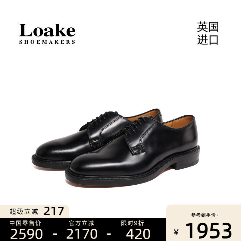 Loake英国进口男士商务正装休闲德比鞋固特异手工新郎婚鞋皮鞋771