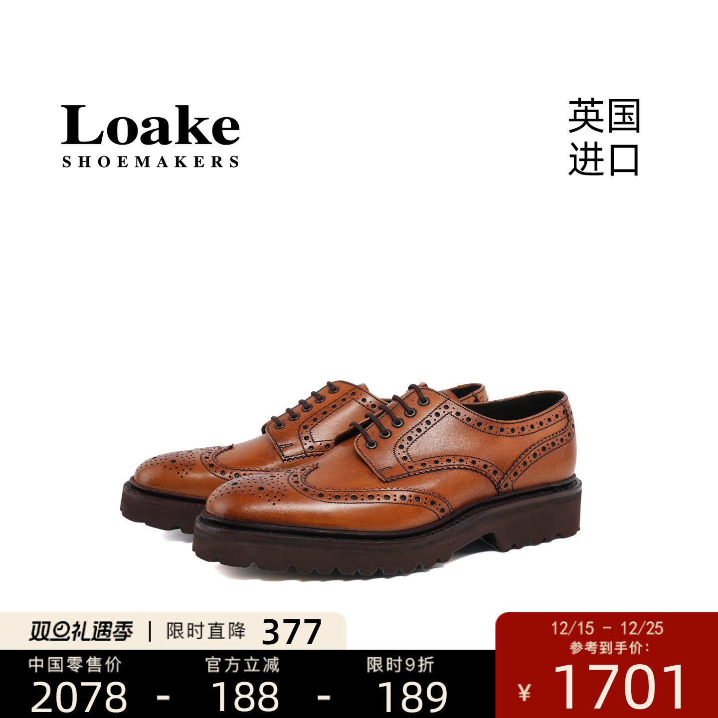 Loake英国进口经典德比鞋男士布洛克雕花皮鞋超轻大底皮鞋PER