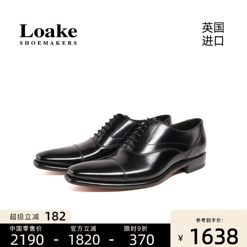 Loake英国进口固特异商务正装休闲三接头手工结婚皮鞋男鞋 Sharp