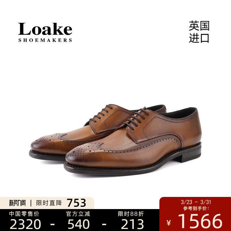 Loake新款进口手工固特异edge男正装德比布洛克雕花橡胶底鞋
