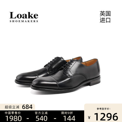 Loake英国进口手工经典德比皮鞋