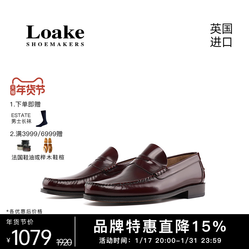 Loake英国原装进口手工头层牛皮商务休闲皮鞋男士乐福鞋Princeton