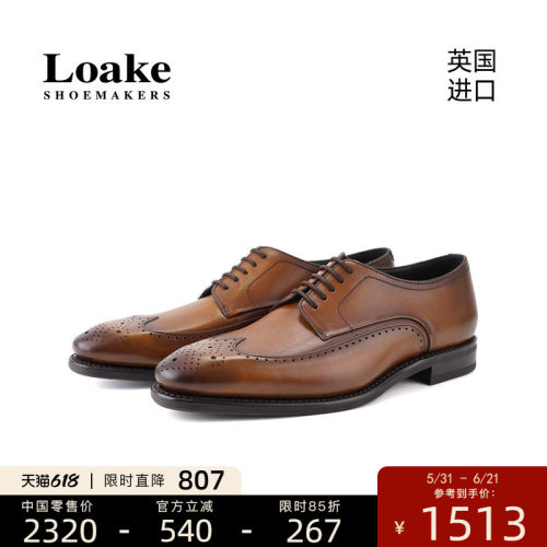 Loake商务休闲皮鞋经典雕花