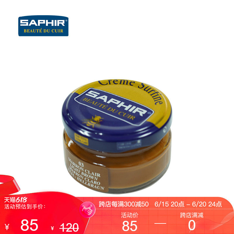 莎菲雅 Saphir 皮具皮革护理滋润霜真皮包包皮鞋清洁保养鞋油