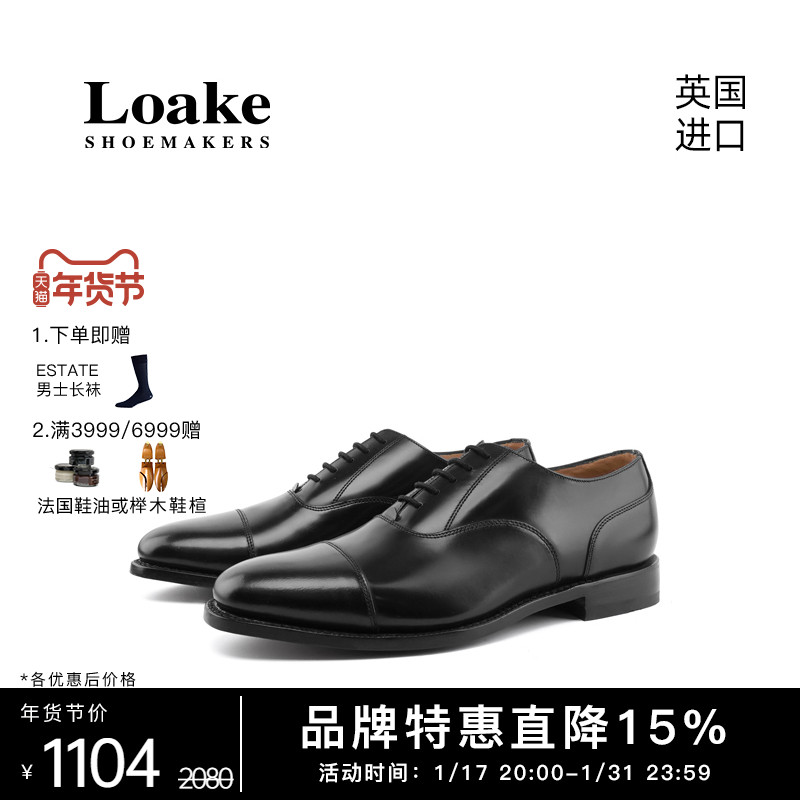 Loake进口手工商务皮鞋男固特异真皮鞋三接头牛津鞋休闲婚鞋200B