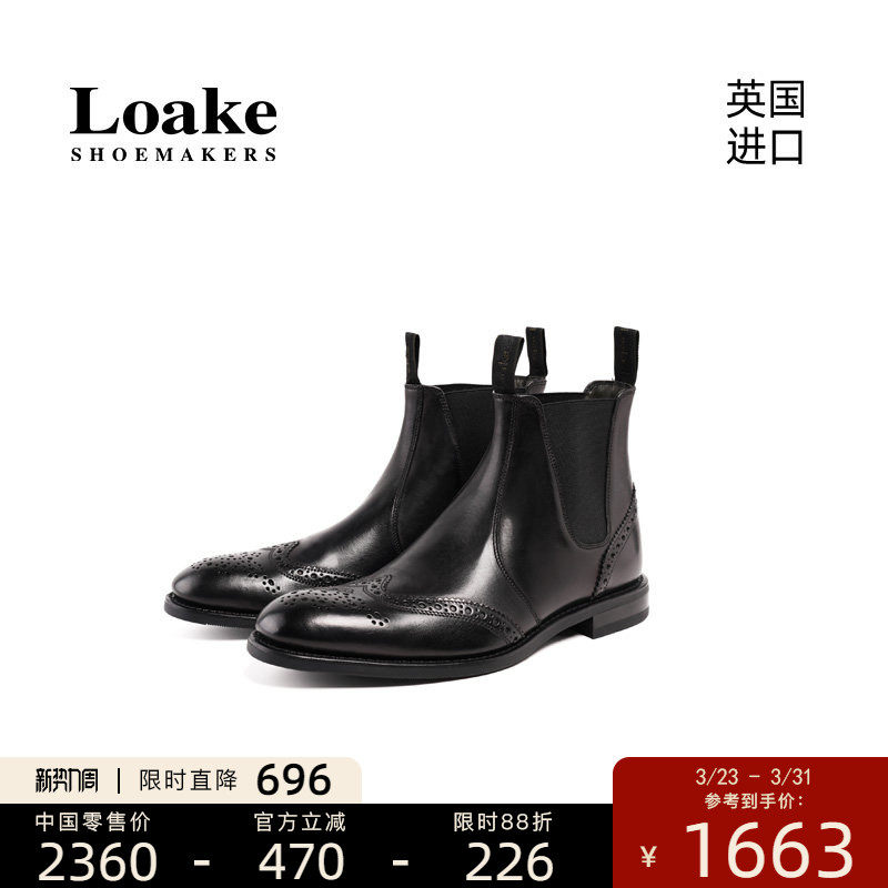 Loake英国进口固特异商务休闲男士切尔西布洛克雕花短靴 Hos
