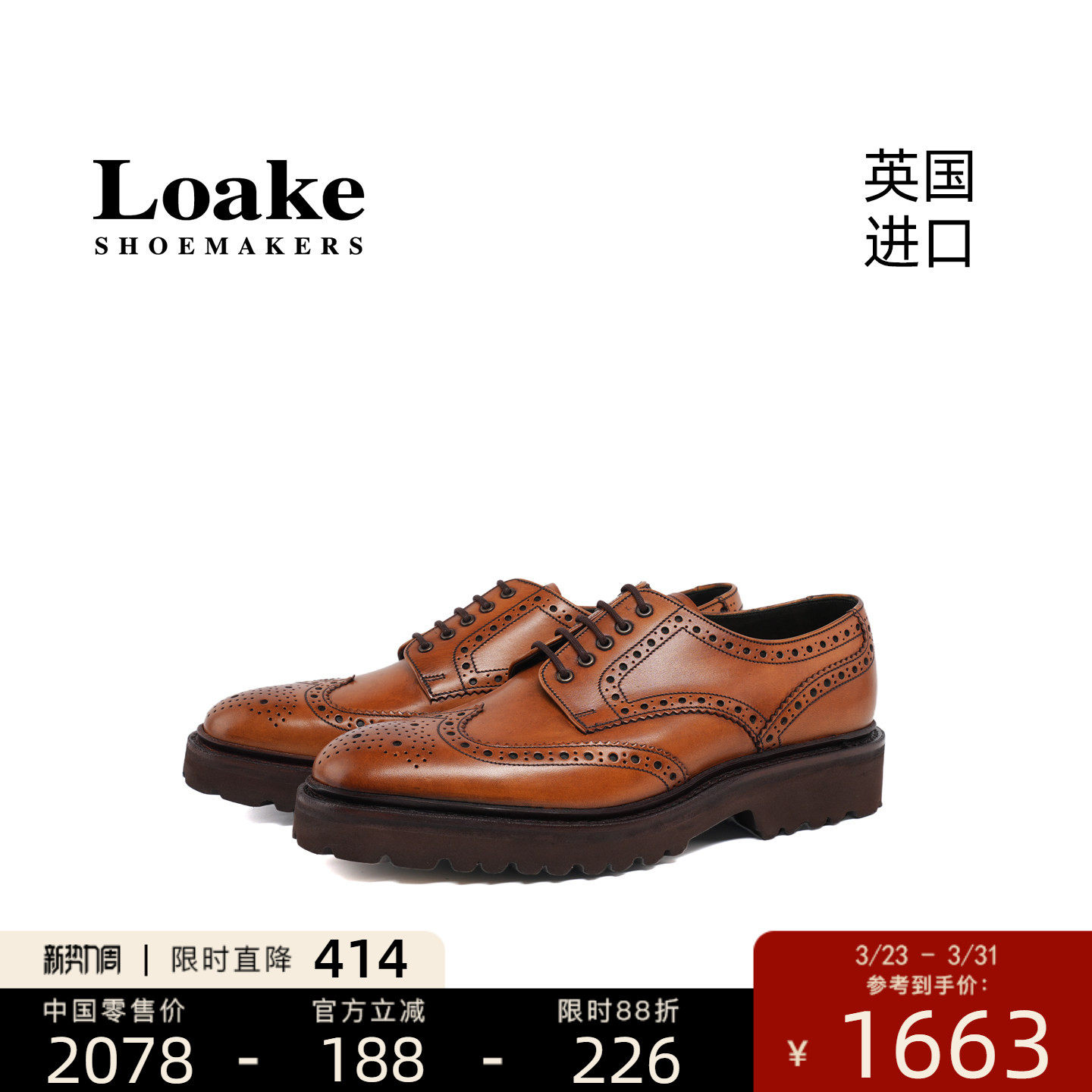Loake英国进口经典德比鞋男士布洛克雕花皮鞋超轻大底皮鞋PER