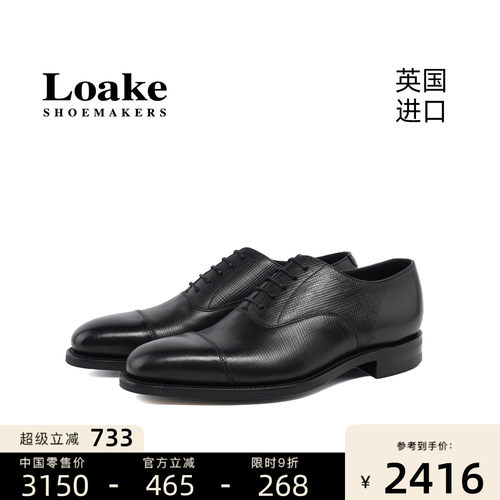 Loake手工婚鞋商务正装皮鞋