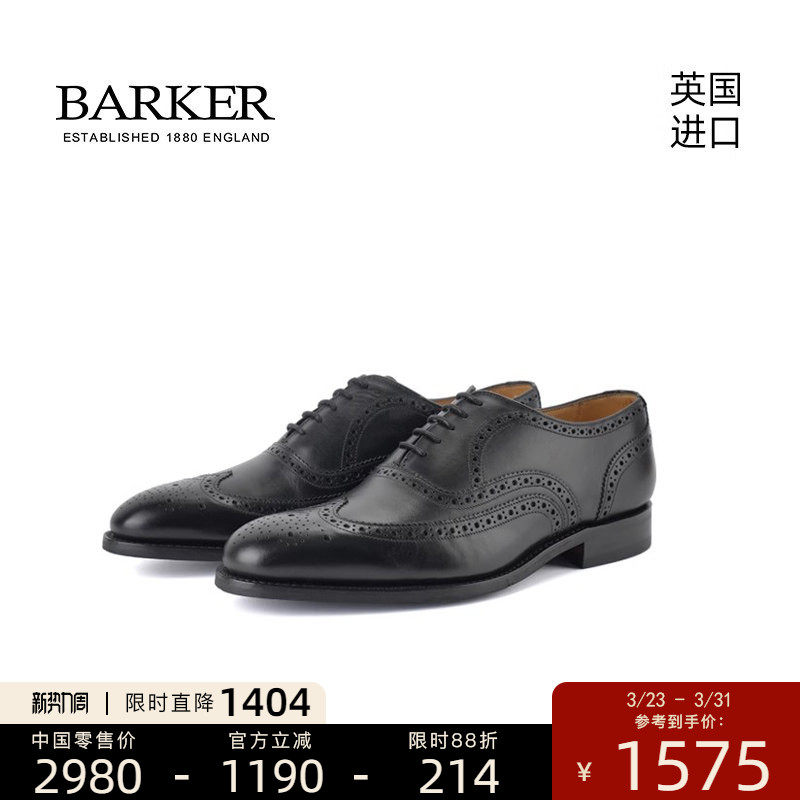 Barker英国进口手工布洛克雕花英伦绅士商务正装男士牛津鞋Ma