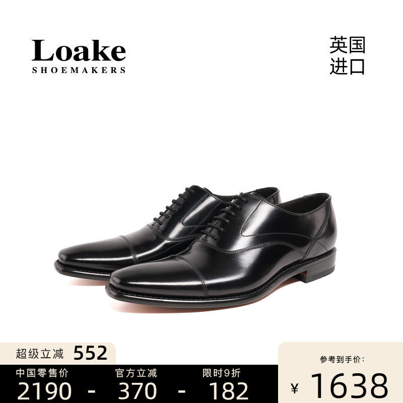 Loake英国进口固特异商务正装休闲三接头手工结婚皮鞋男鞋 Sharp