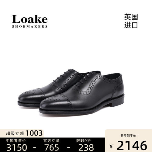 Loake手工布洛克雕花皮鞋