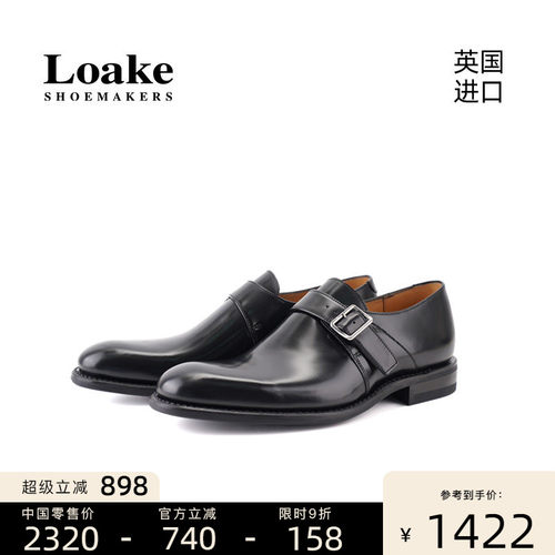 Loake进口正装孟克皮鞋
