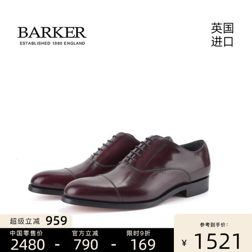 barker固特异手工商务男士皮鞋