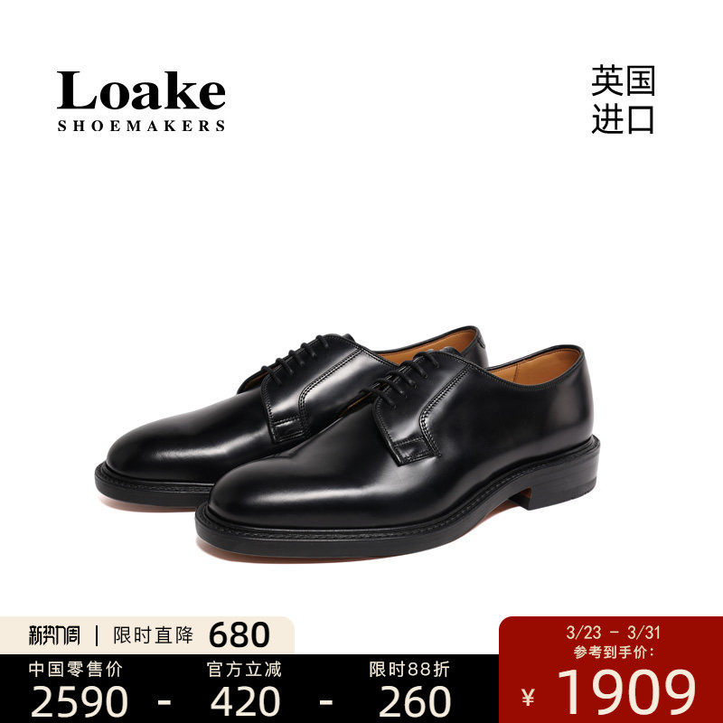 Loake英国进口男士商务正装休闲德比鞋固特异手工新郎婚鞋皮鞋7