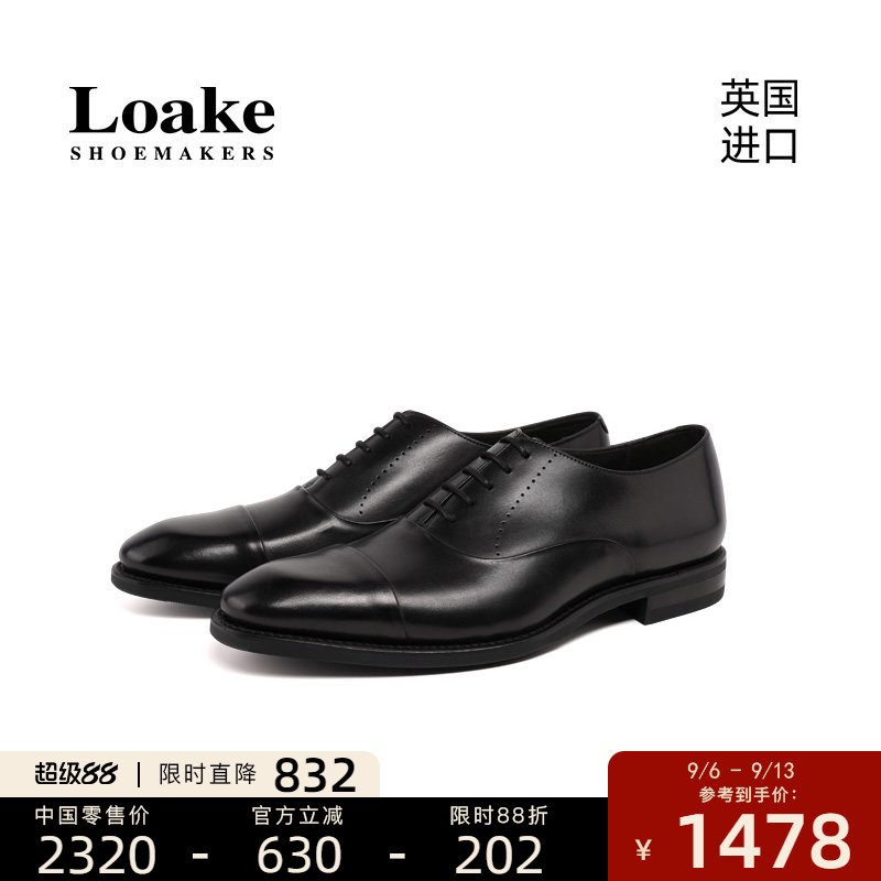 Loake英国进口商务休闲正装通勤固特异小方头真皮牛津鞋 PHOENIX