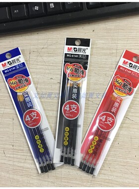 48元包邮晨光文具6140中性笔芯（4支装0.5MM) 办公水性笔替芯办公
