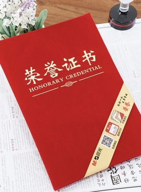48元包邮晨光办公文具红色烫金绒面荣誉证书16/12K/8K封面99308