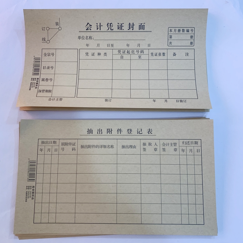 包邮牛皮纸会计凭证封面封底抽出附件登记表27K30K包角纸财会封