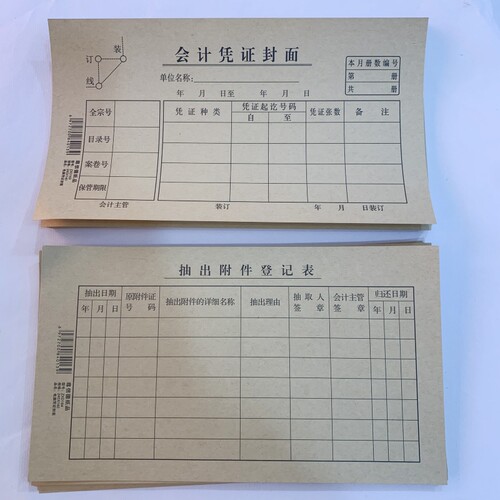 牛皮纸会计凭证封面封底包角纸