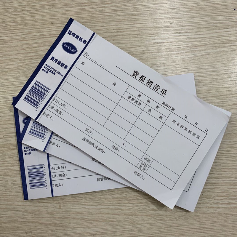 包邮晟添/琦钰彩费报单30K费报销清单粘贴单出差费用报销财务凭证,文具电教/文化用品/商务用品,单据/收据,淘宝优惠券,粉丝福利购,淘宝优惠卷