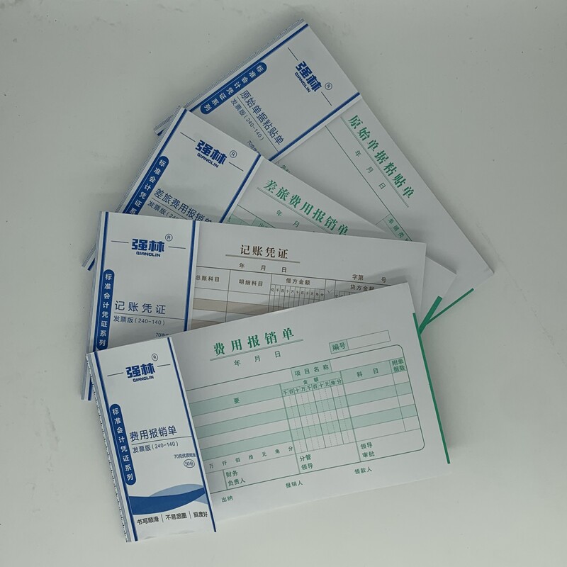 包邮强林费用报销粘贴差旅费报销单记账凭证240*140大张财会单据