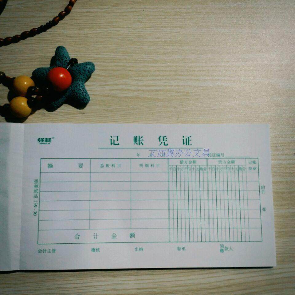 包邮强林30k记账转账收款付款凭证现金日报表财务会计办公单据