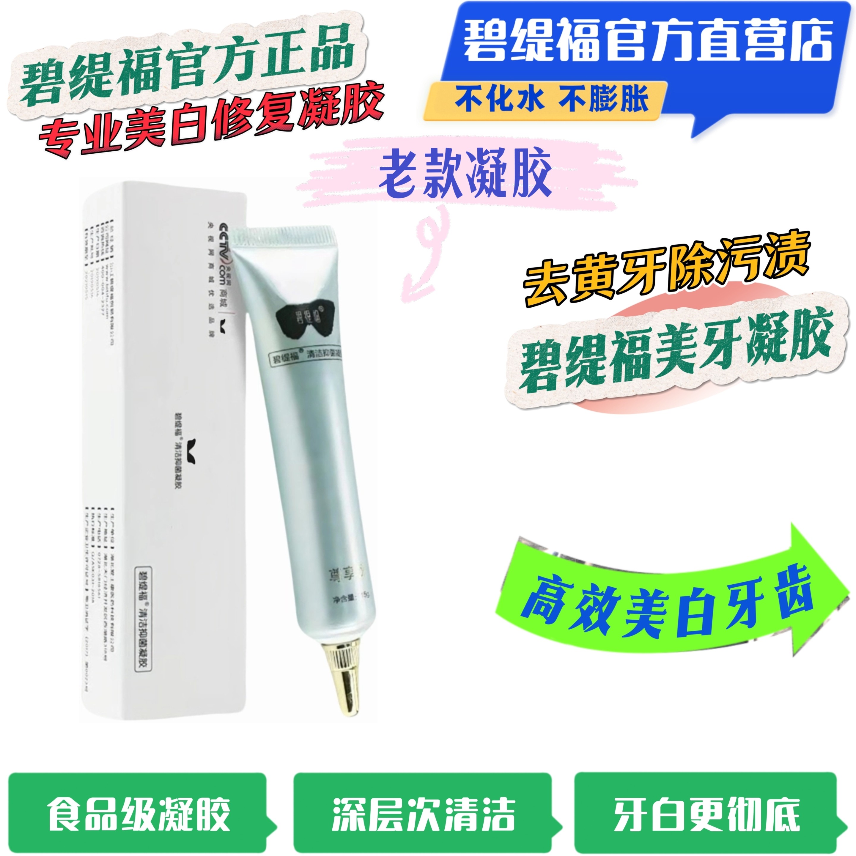 碧缇福凝胶美牙仪牙齿美白凝胶套装冷光去黄美牙白仪正品官方授权