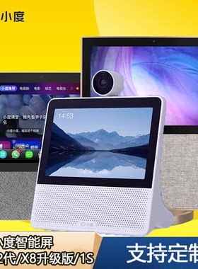 大屏幕智能屏音箱小度语音声控
