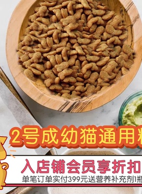 阿幸素食自制纯素猫粮2号/成猫幼猫通用/护眼护皮毛易消化/5斤装