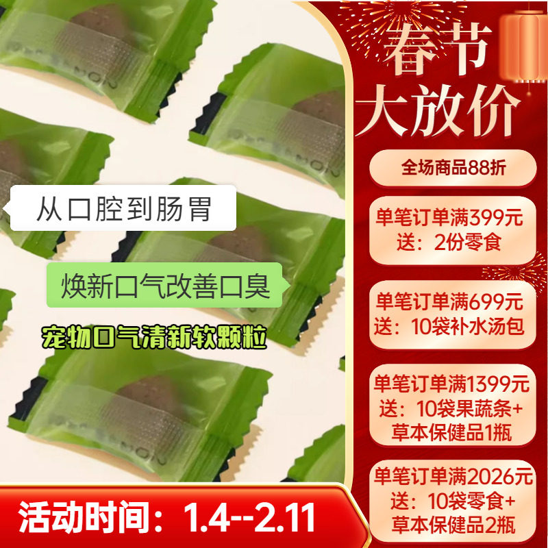 阿幸素食宠物用草本口气清新软颗粒 猫狗通用50粒