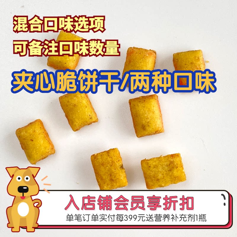 阿幸素食宠粮 阿幸纯素宠物零食猫薄荷胡萝卜夹心脆饼干50g