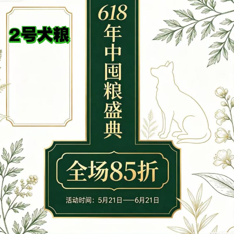 阿幸素食宠粮 升级款2号纯素海苔果蔬全期成幼犬通用狗粮/5斤装