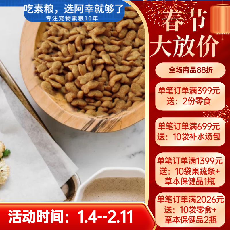 阿幸2号素猫粮斋饭40斤/成幼猫通用/护眼护皮毛易消化/5斤装*8袋,宠物/宠物食品及用品,猫全价膨化粮,淘宝优惠券,粉丝福利购,淘宝优惠卷