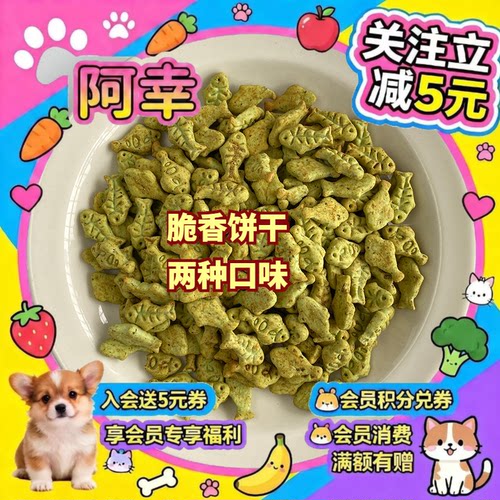 阿幸素食宠粮 阿幸纯素宠物零食猫狗饼干/猫草味/燕麦味/500g
