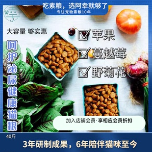 阿幸纯素成幼猫猫粮 40斤 护泌尿处方保健猫粮 正常猫咪也可以吃